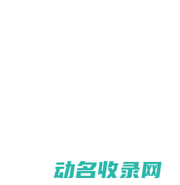 网站截图