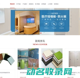 青岛净蓝特种板材有限公司