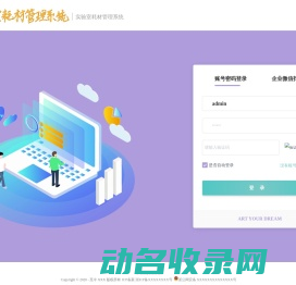 实验室耗材管理系统