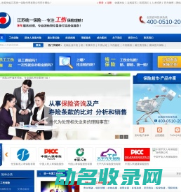 企业工伤,统一专属工伤,工伤保险,工伤赔偿,江苏统一保险代理有限公司咨询热线：400