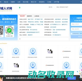 邹城人才网