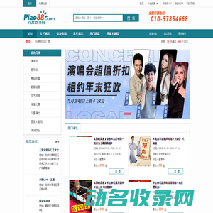 首都票务网官网专业的票务平台