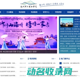 杭州乡村振兴学院