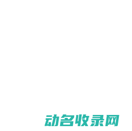 黄冈市源祥益网络科技有限公司