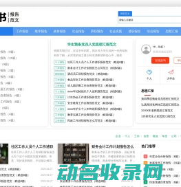 汇报书