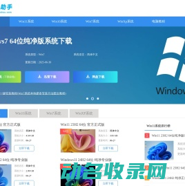 系统助手
