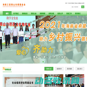 海南三亚南山功德基金会