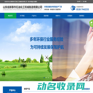 山东省新泰市石油化工机械制造有限公司