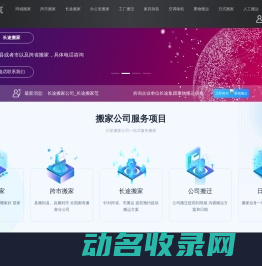 长途搬家公司电话