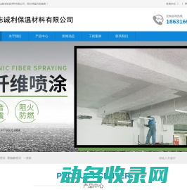 无机纤维喷涂