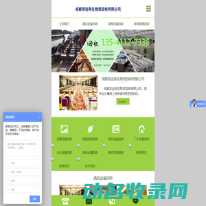 成都添运再生物资回收有限公司