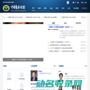 中国医疗保险网