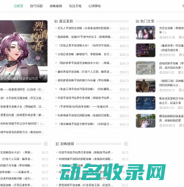 游戏秘籍馆