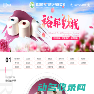 潍坊市裕邦纺织有限公司