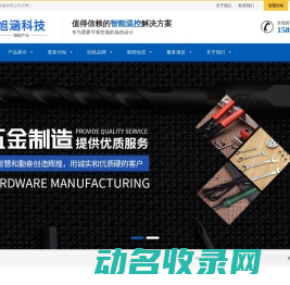 哈尔滨旭涵科技有限公司